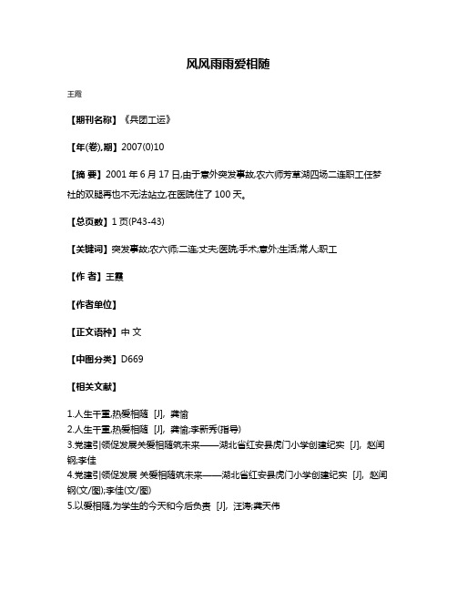 风风雨雨爱相随