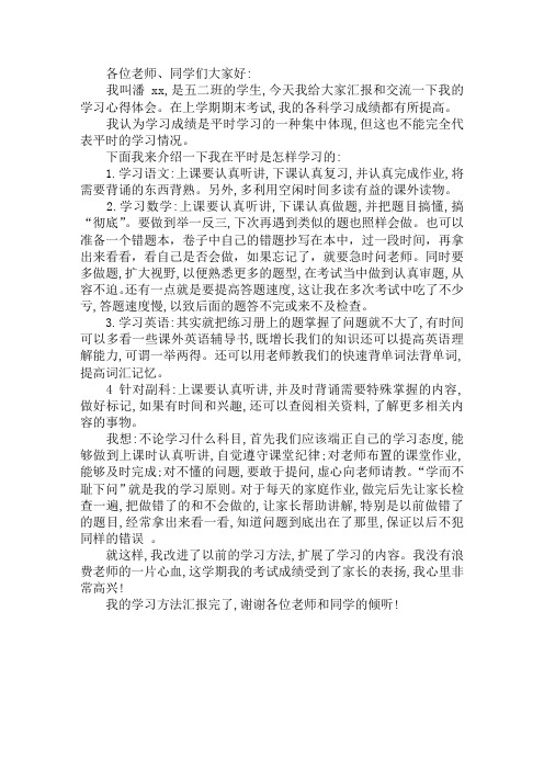 五年级优秀学生学习经验总结材料