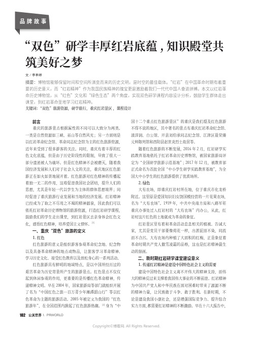 “双色”研学丰厚红岩底蕴,_知识殿堂共筑美好之梦