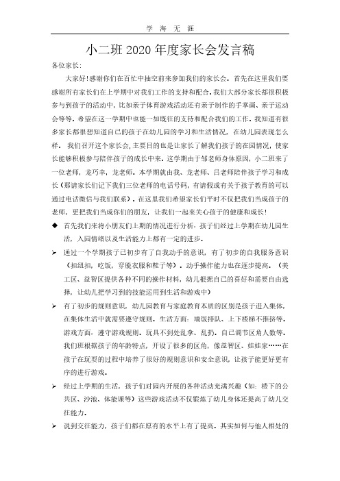 2020年小班家长会发言稿(详细).pdf