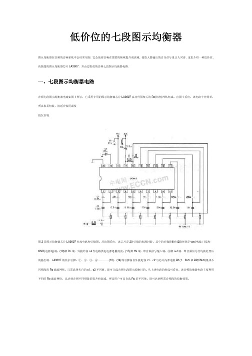 低价位的七段图示均衡器