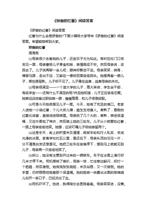 《骄傲的红薯》阅读答案