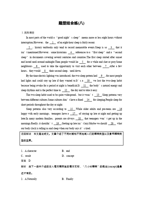 2020高考英语新课标地区专用版提分大二轮提分练：题型组合练(八) Word版含解析