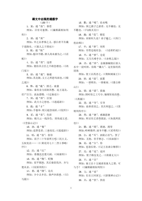 通假字汇总