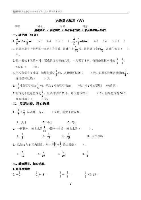 苏教版六年级数学上册第八周周末练习