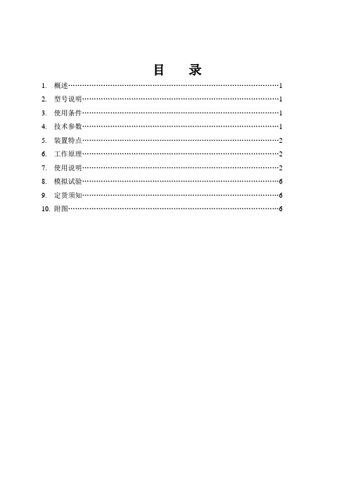 CX-WXZ型微机消谐装置说明书