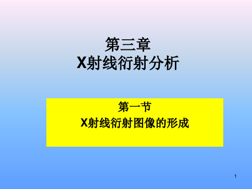 X射线衍射分析XRD