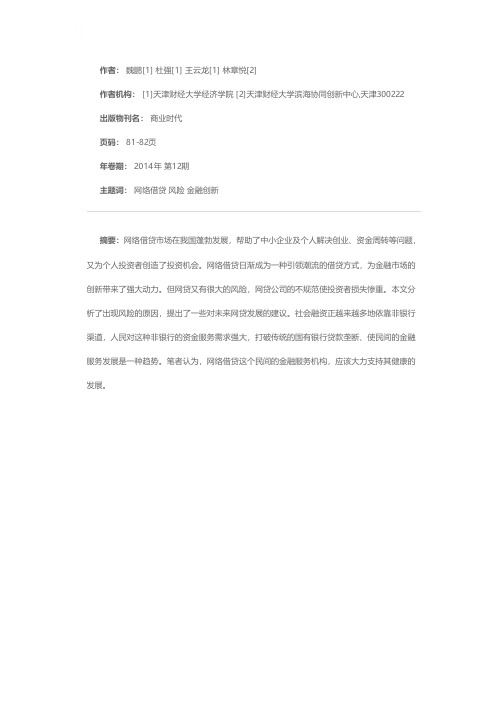 关于金融创新中网络借贷的思考