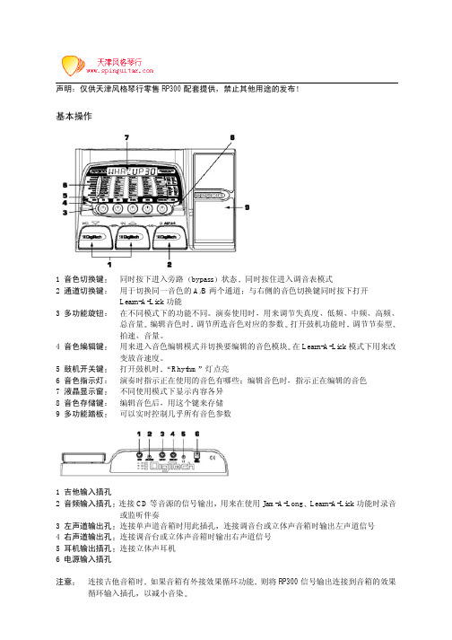 Digitech rp300效果器说明书