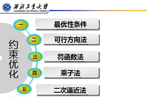 最优化方法  第三章(约束最优性条件)