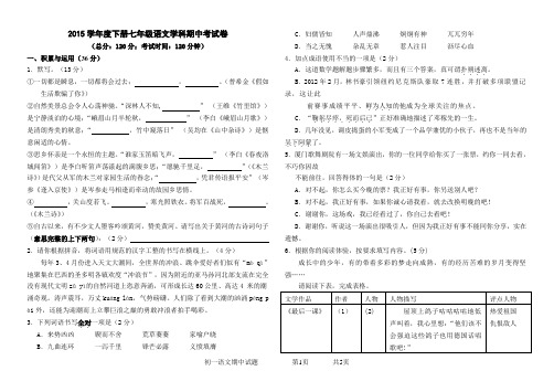 2015学年度下册七年级语文学科期中考试卷