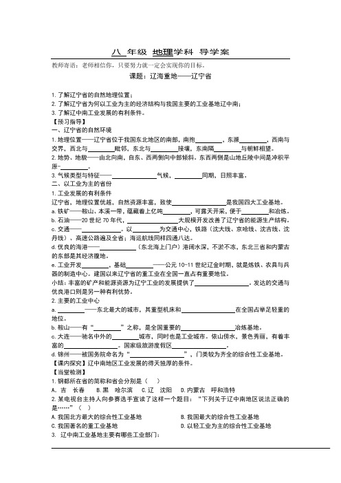 课题：辽海重地——辽宁省 导学案(9)