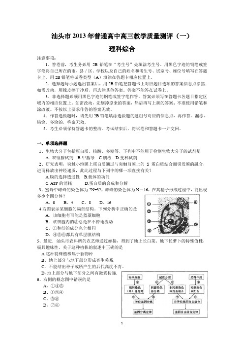 汕头市2013届普通高中高三教学质量测评理综答案