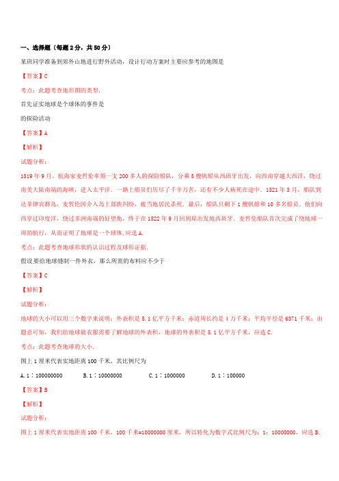 湖南省娄底市第二完全中学2015-2016学年七年级上学期期末考试地理试题解析(解析版)