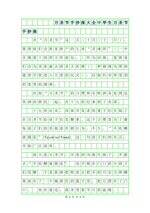 2019年万圣节手抄报大全-中学生万圣节手抄报