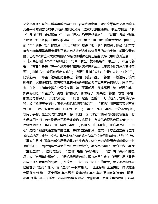 公文常见同义词句