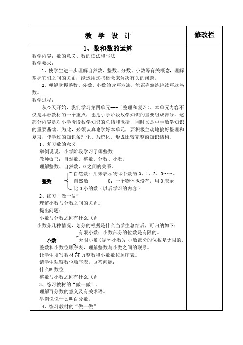 新北师大版六年级数学下册总复习教案