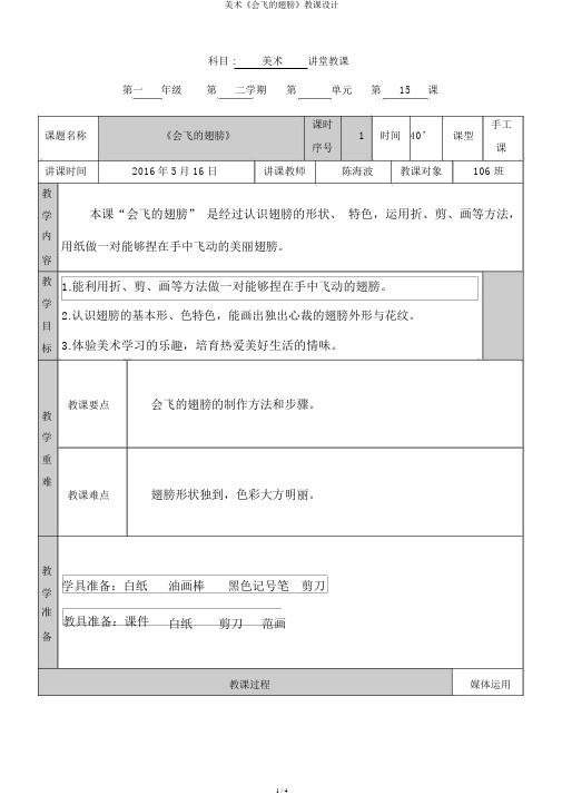 美术《会飞的翅膀》教案