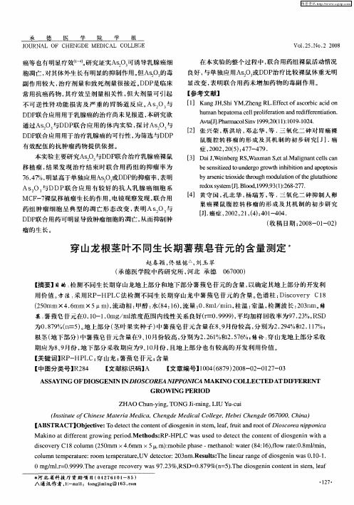 穿山龙根茎叶不同生长期薯蓣皂苷元的含量测定