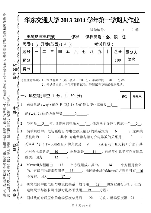 电磁场与电磁波期中测试卷