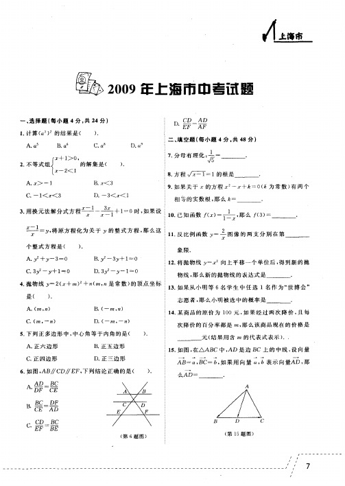 2009年上海市中考试题