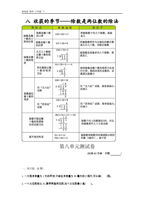 2020春青岛版五年制数学三年级下册-第8单元 除数是两位数的除法-单元总结+测试卷+课时练+学案