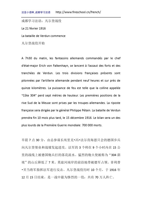 成都学习法语:凡尔登战役