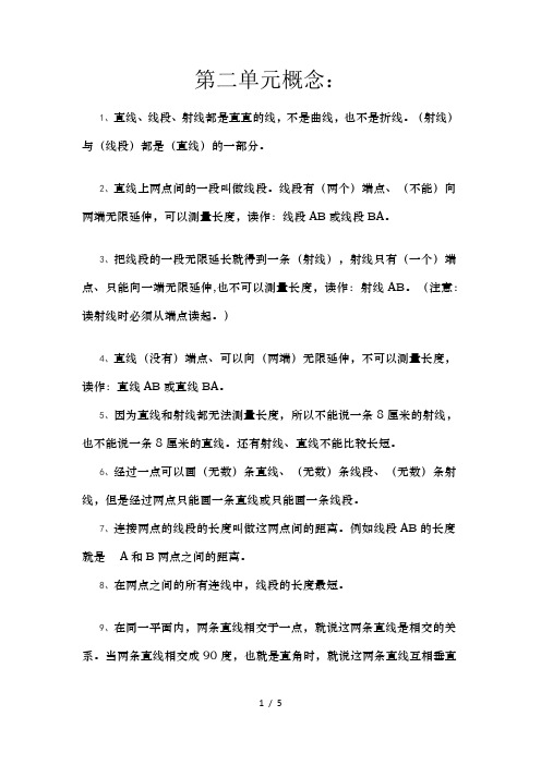 北师大版数学四年级上册第二单元知识点