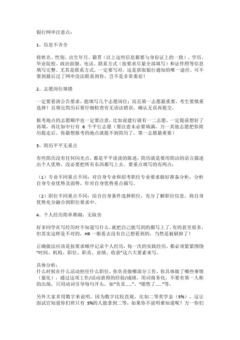 网申注意点