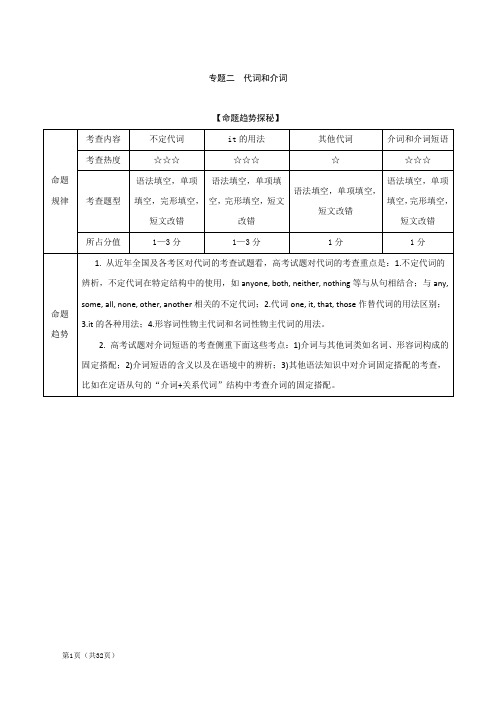 2016年高考艺体生文化课百日冲刺英语:专题2 代词和介词