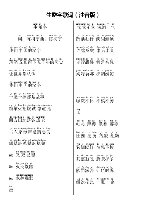 陈柯宇生僻字歌词亲自注音版