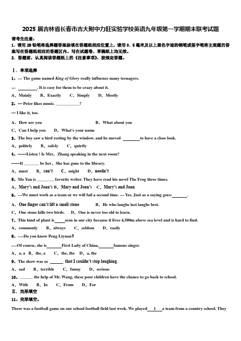 2025届吉林省长春市吉大附中力旺实验学校英语九年级第一学期期末联考试题含解析