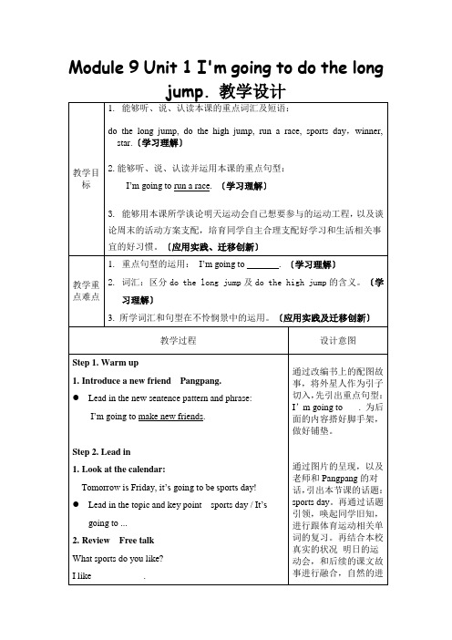 Module9Unit1I'mgoingtodothelongjump.(教学设计)外研版(一起)英