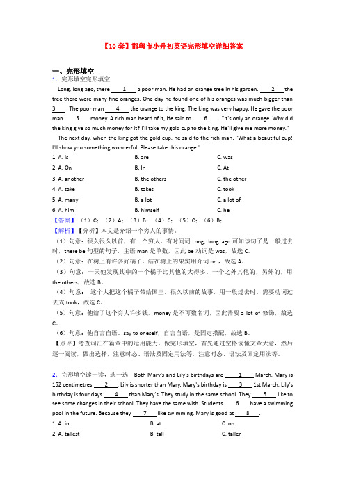 【10套】邯郸市小升初英语完形填空详细答案