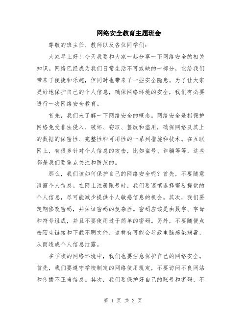 网络安全教育主题班会