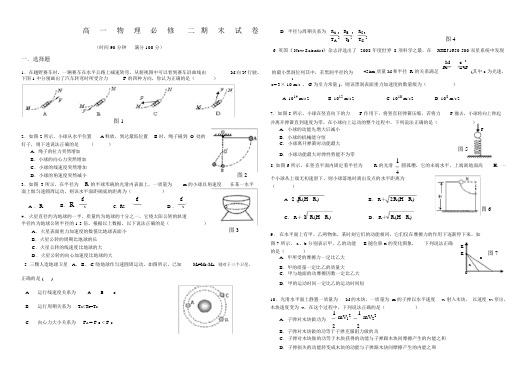 高一物理必修二期末试卷.docx