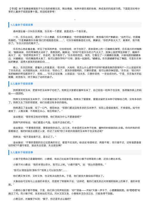 儿童亲子阅读故事十篇