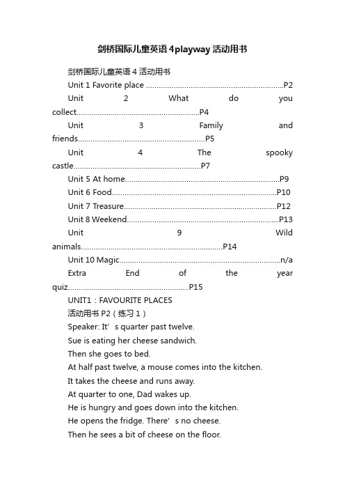 剑桥国际儿童英语4playway活动用书