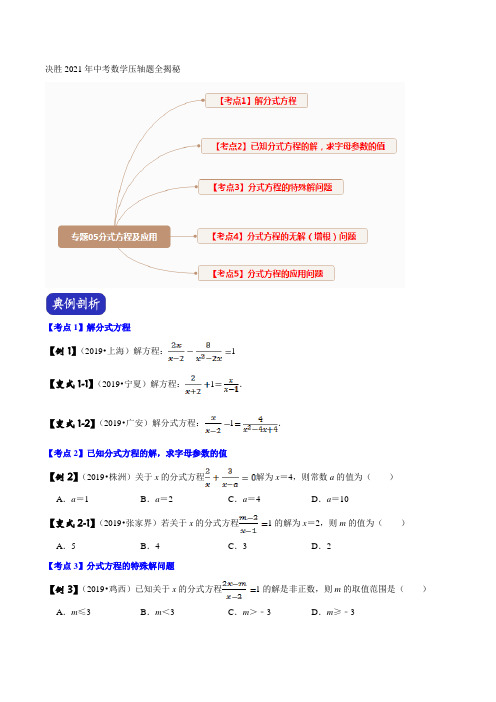 专题05 分式方程(原卷版)