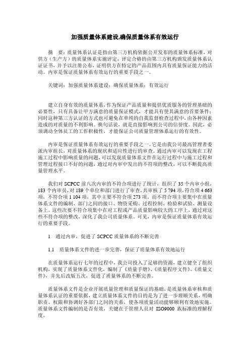 加强质量体系建设,确保质量体系有效运行