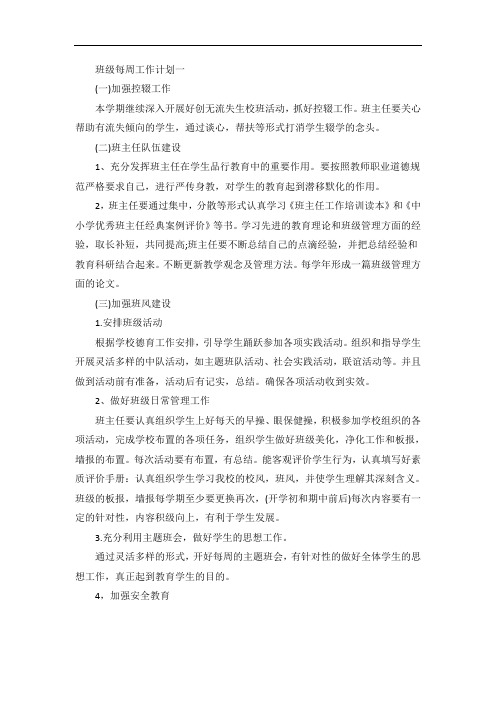班级每周工作计划表