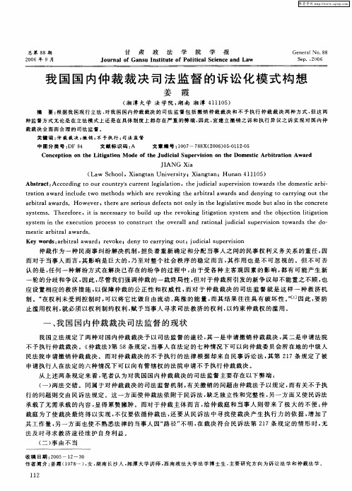 我国国内仲裁裁决司法监督的诉讼化模式构想