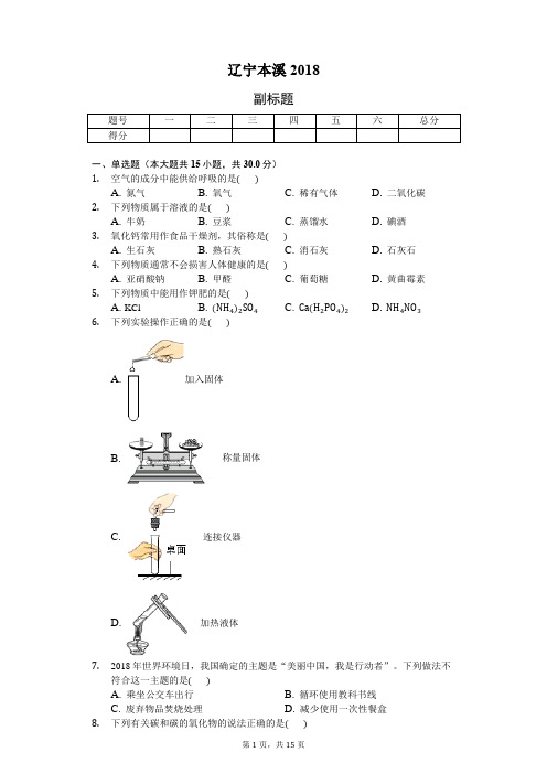 辽宁本溪2018-普通用卷