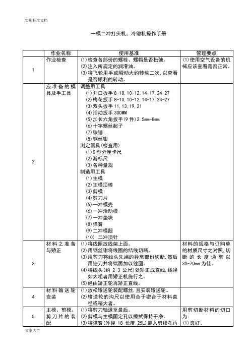 一模二冲,冷镦机操作总汇编