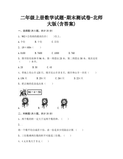 二年级数学上册  期末练习 (1)(北师大版)