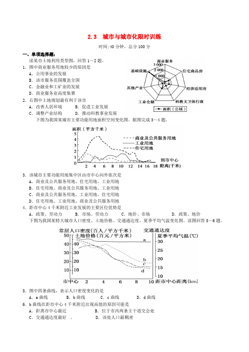 四川省成都市高中地理 第二章 城市与城市化 2.3 城市化 第一课时限时练(无答案)新人教版必修2