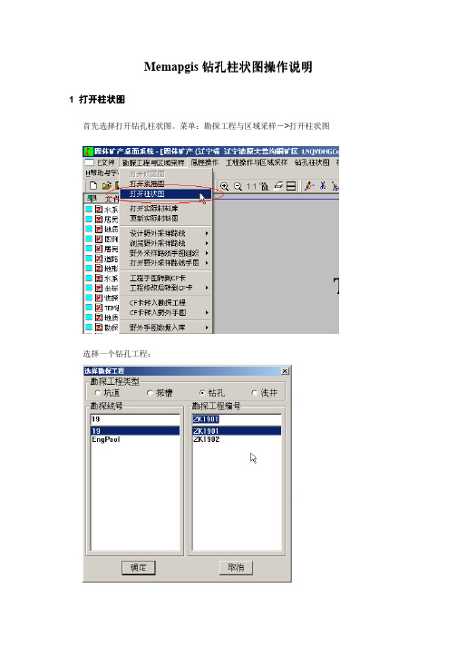 用memapgis制作钻孔柱状详细