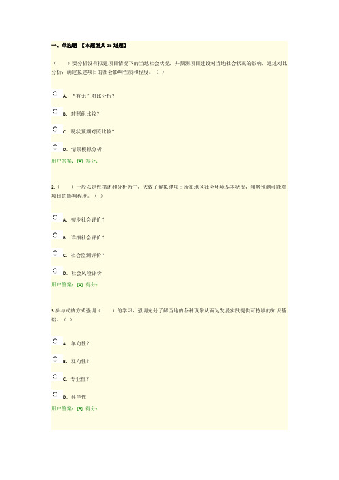 咨询师继续教育工程项目社会评价方法试卷答案