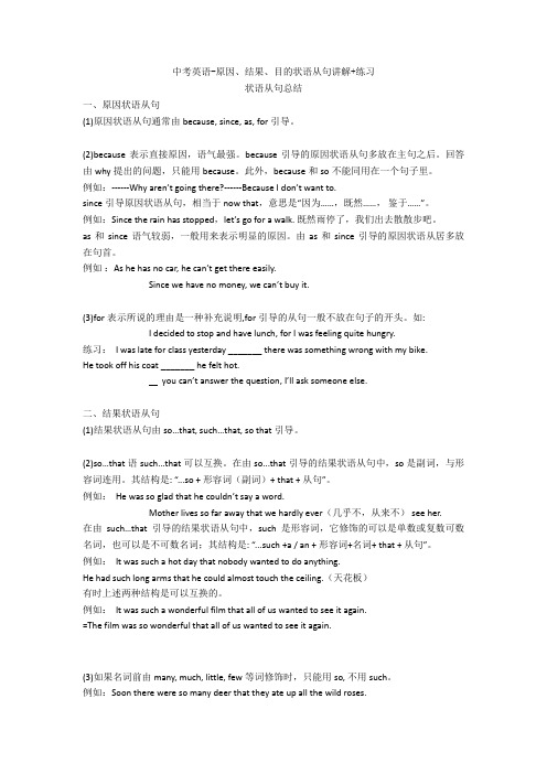 英语-原因、结果、目的状语从句讲解+练习