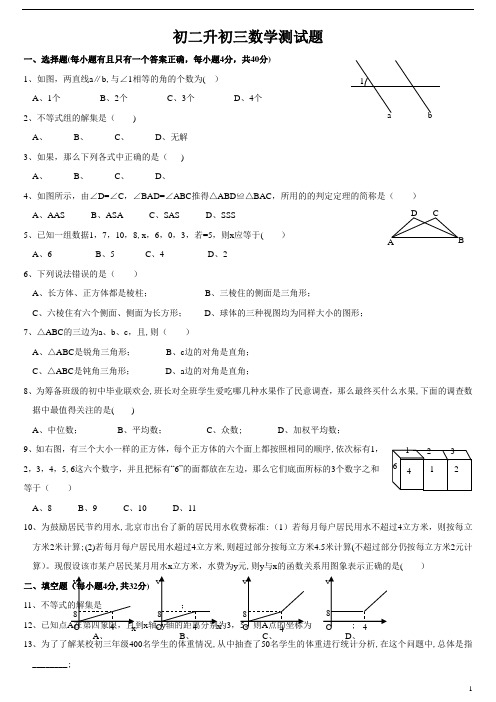 初二升初三数学试题及答案